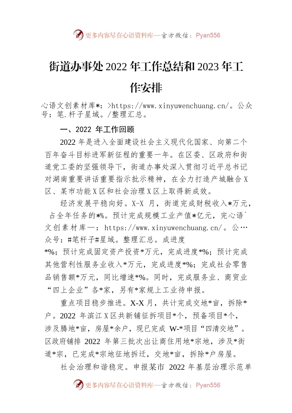 街道办事处2022年工作总结和2023年工作安排.docx_第1页