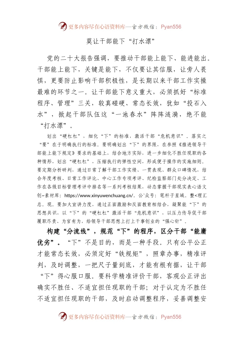 莫让干部能下“打水漂”.docx_第1页