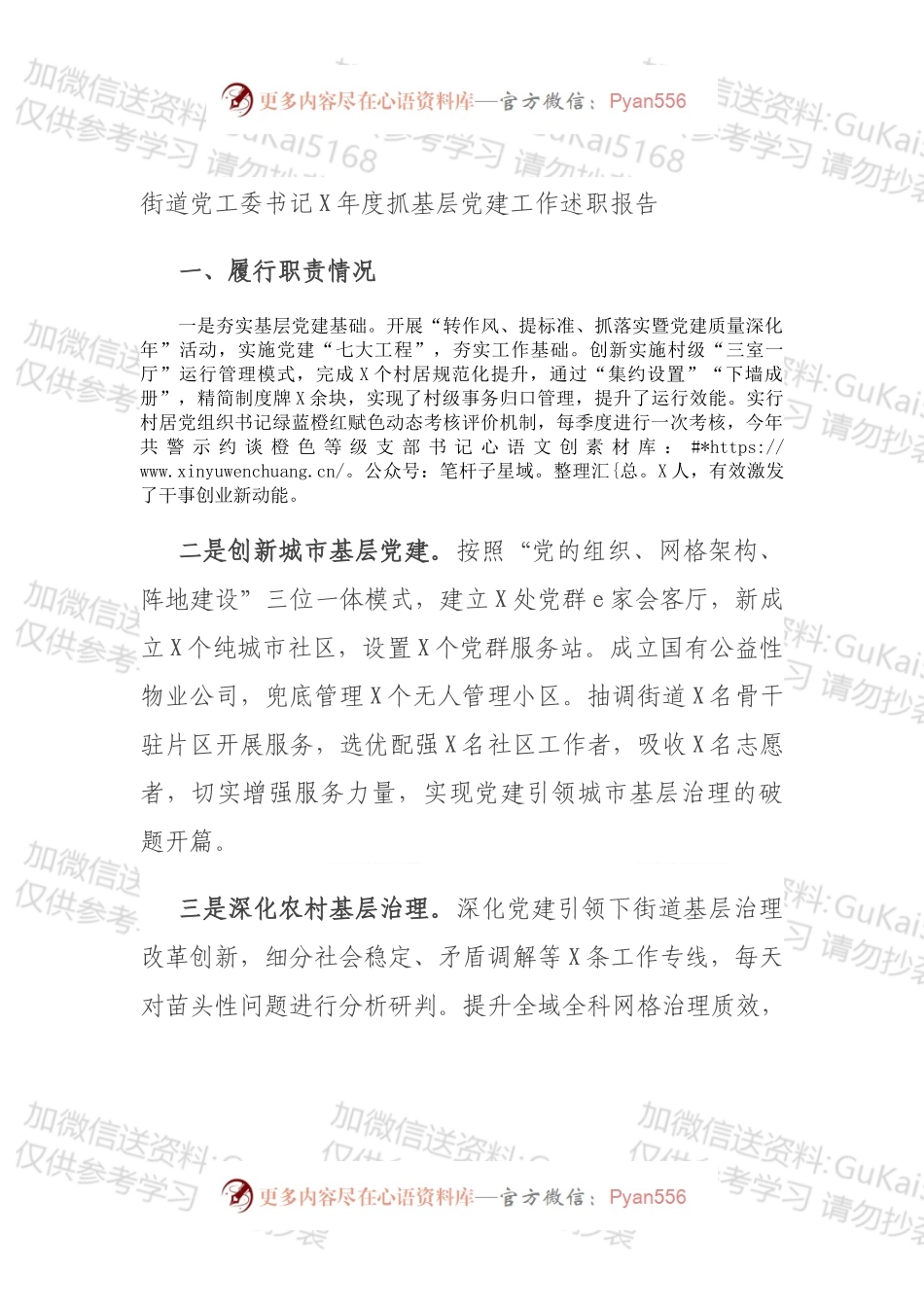 街道党工委书记X年度抓基层党建工作述职报告.docx_第1页