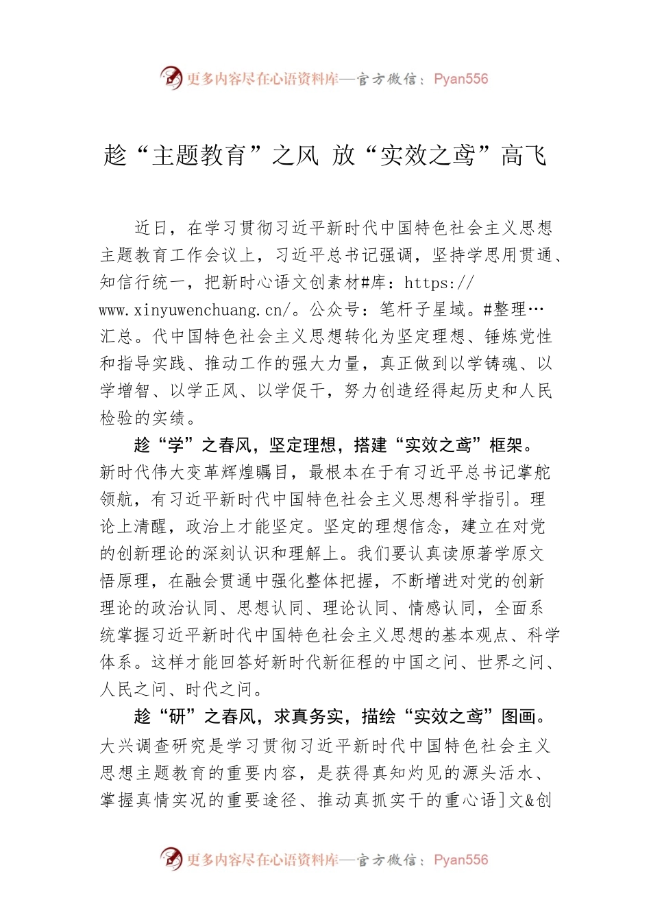 趁“主题教育”之风 放“实效之鸢”高飞.docx_第1页