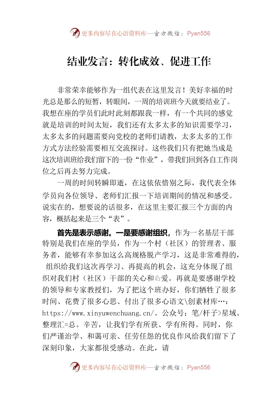 结业发言：转化成效、促进工作.docx_第1页