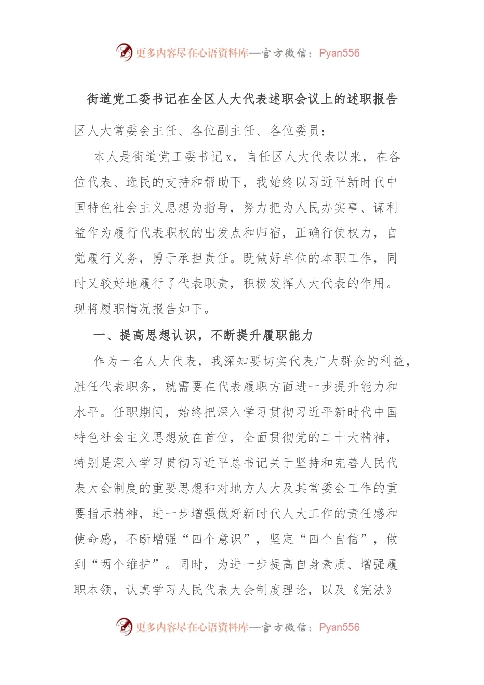 街道党工委书记在全区人大代表述职会议上的述职报告.docx_第1页