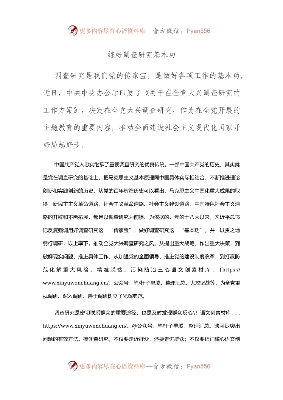 练好调查研究基本功.docx_第1页
