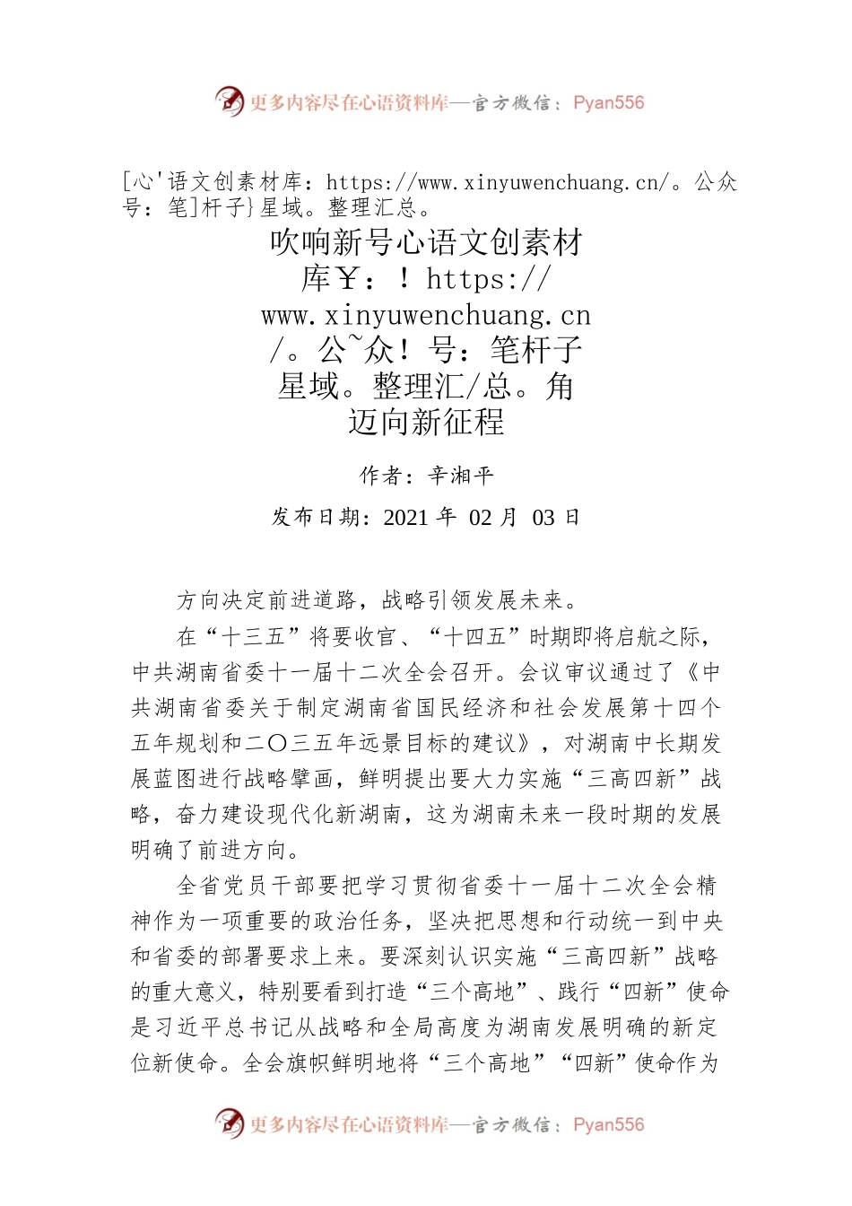 辛湘平：吹响新号角 迈向新征程.docx_第1页