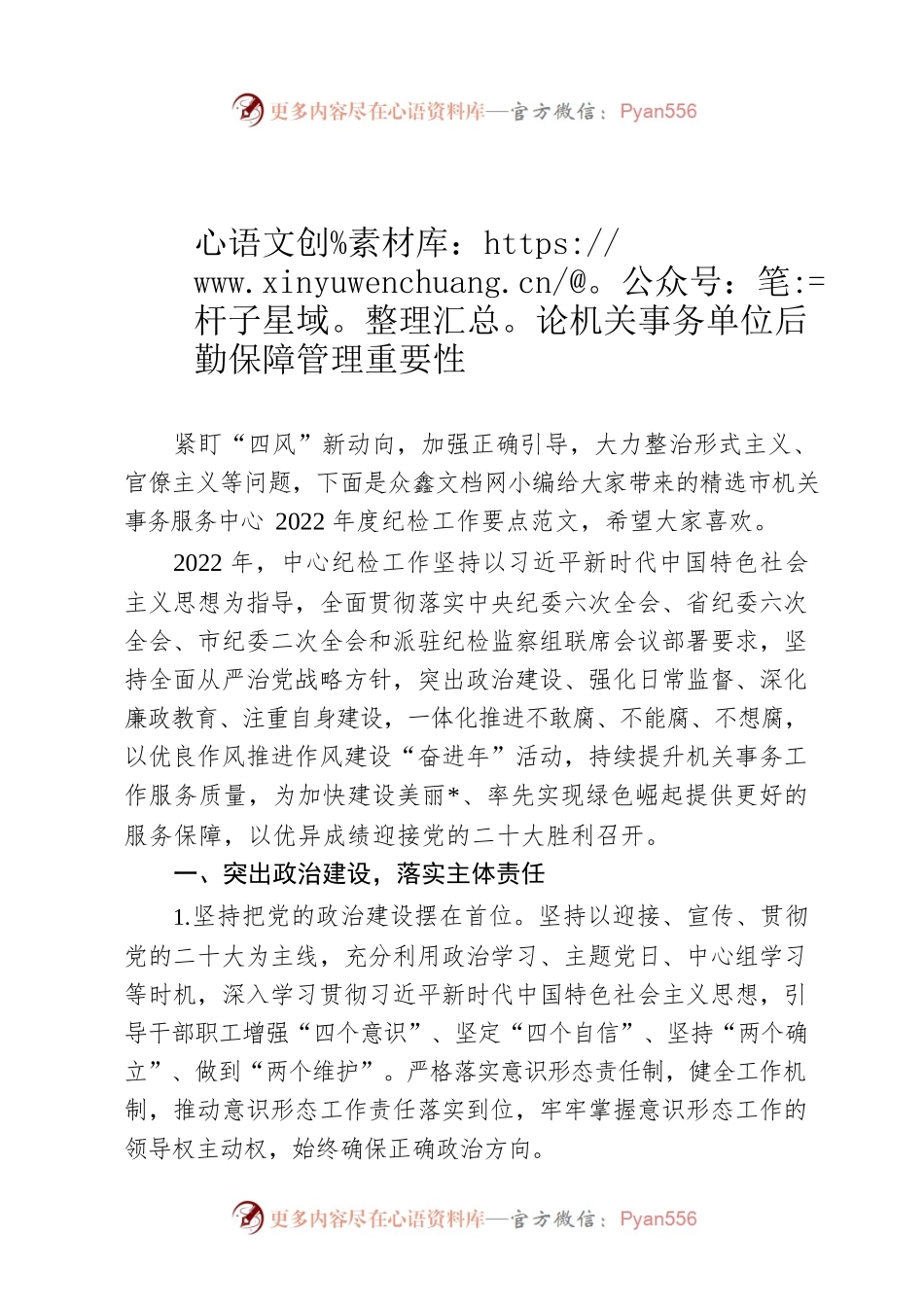 论机关事务单位后勤保障管理重要性.docx_第1页