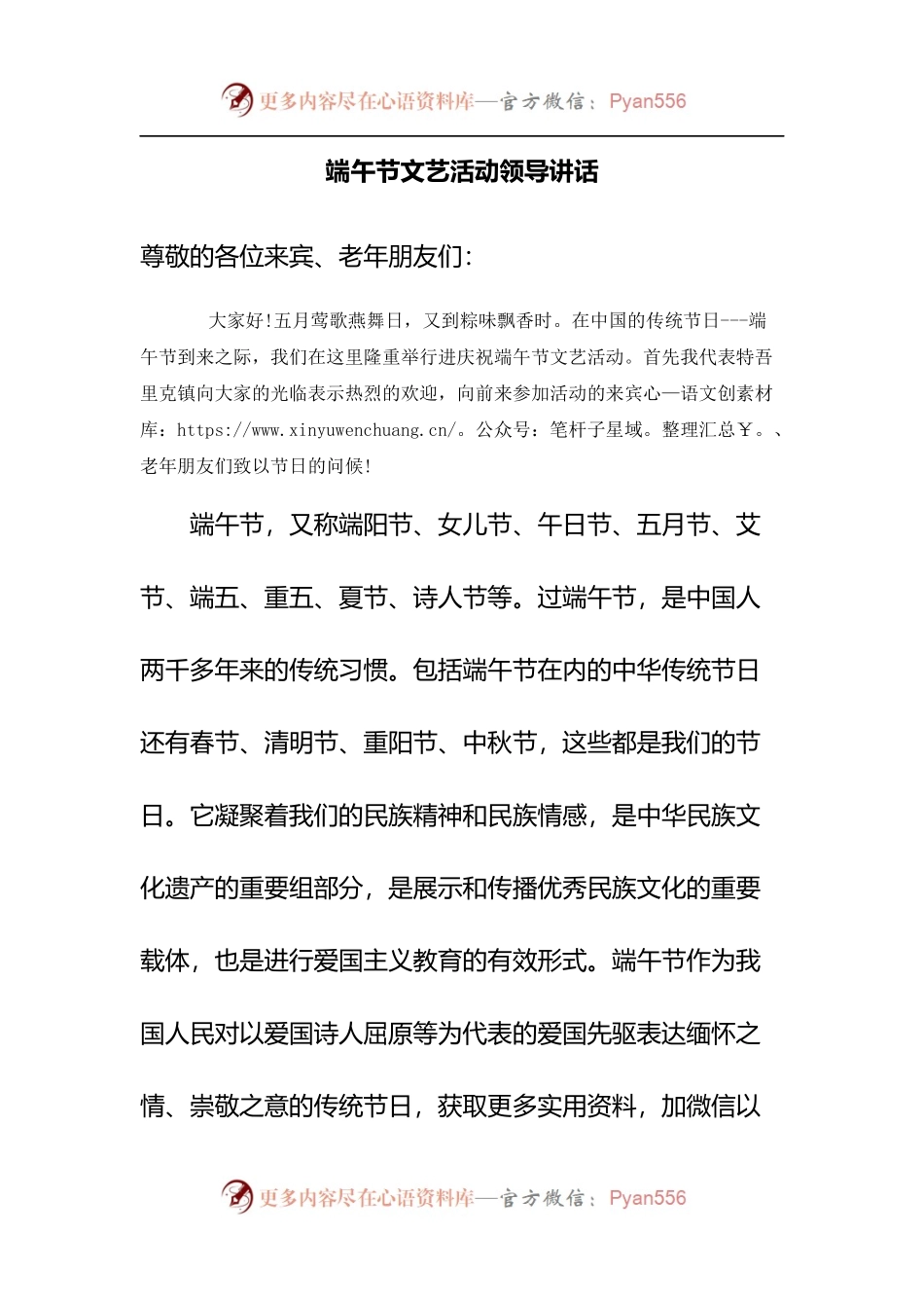 端午节文艺活动领导讲话.docx_第1页