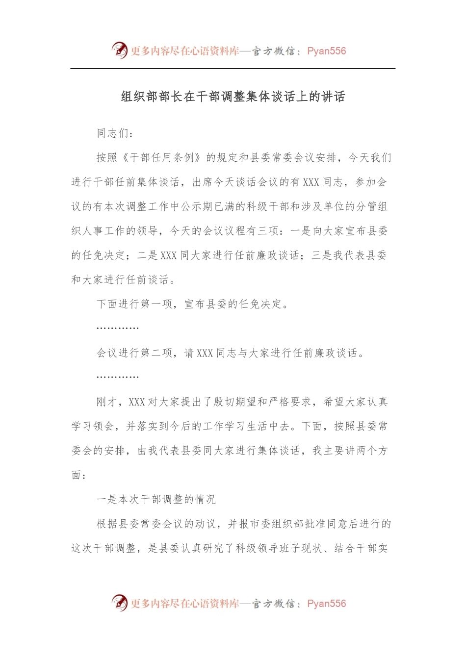 组织部部长在干部调整集体谈话上的讲话.docx_第1页