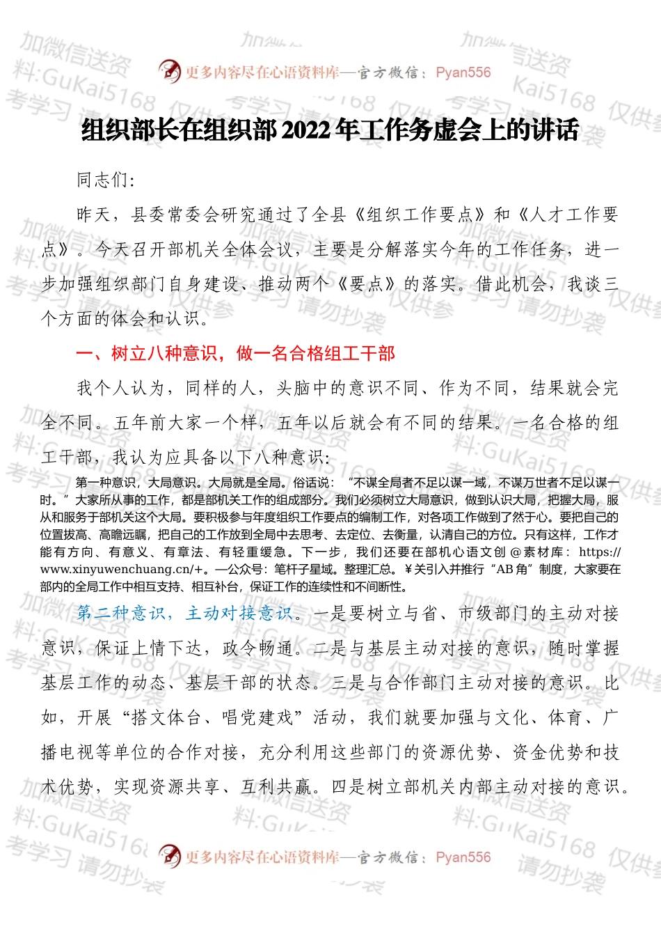 组织部长在组织部2022年工作务虚会上的讲话.docx_第1页