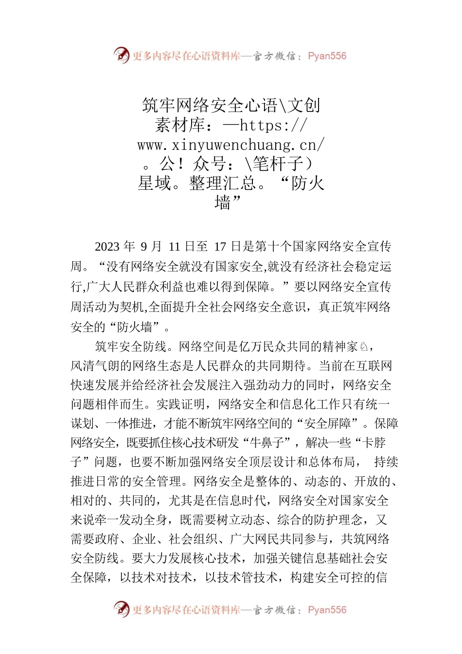 筑牢网络安全“防火墙”.docx_第1页
