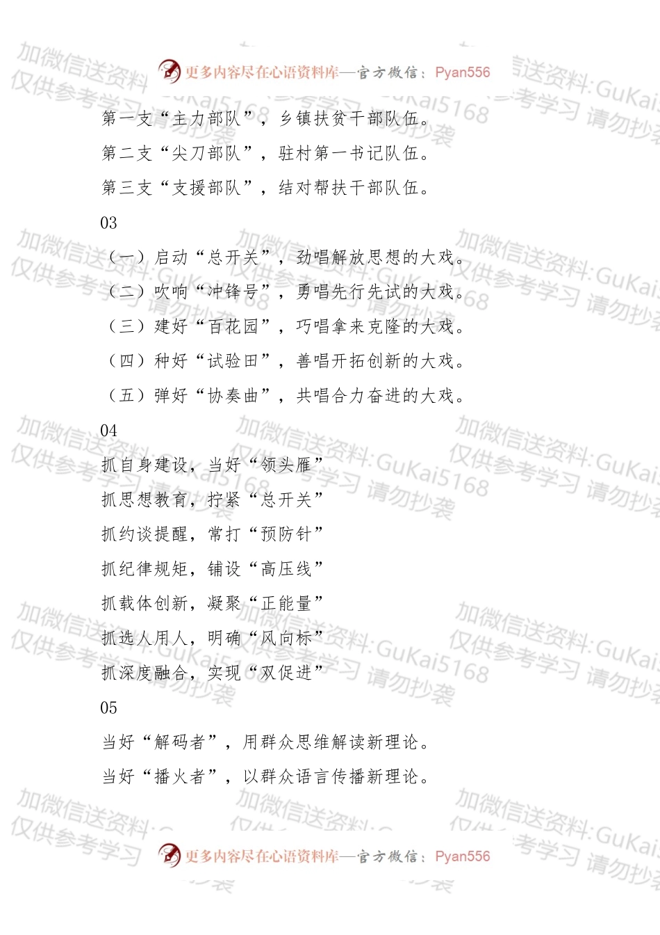 讲话稿小标题汇编.docx_第1页
