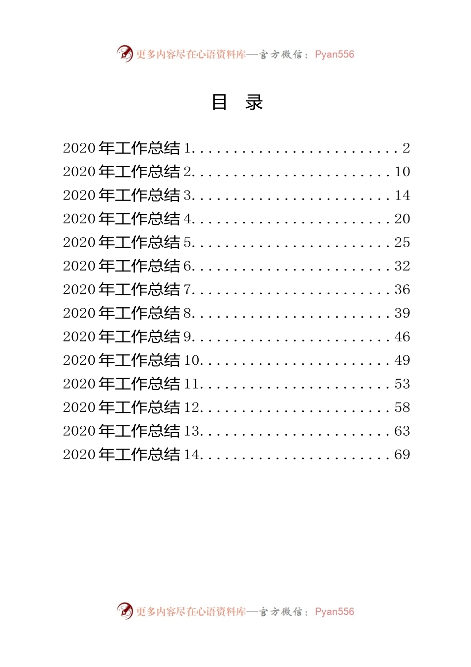 部办委和群团组织2020年工作总结汇编14篇3万字.docx_第1页