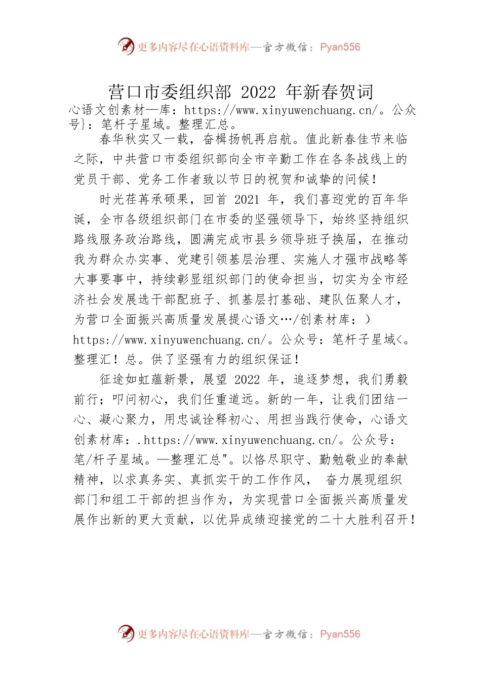营口市委组织部2022年新春贺词.docx_第1页