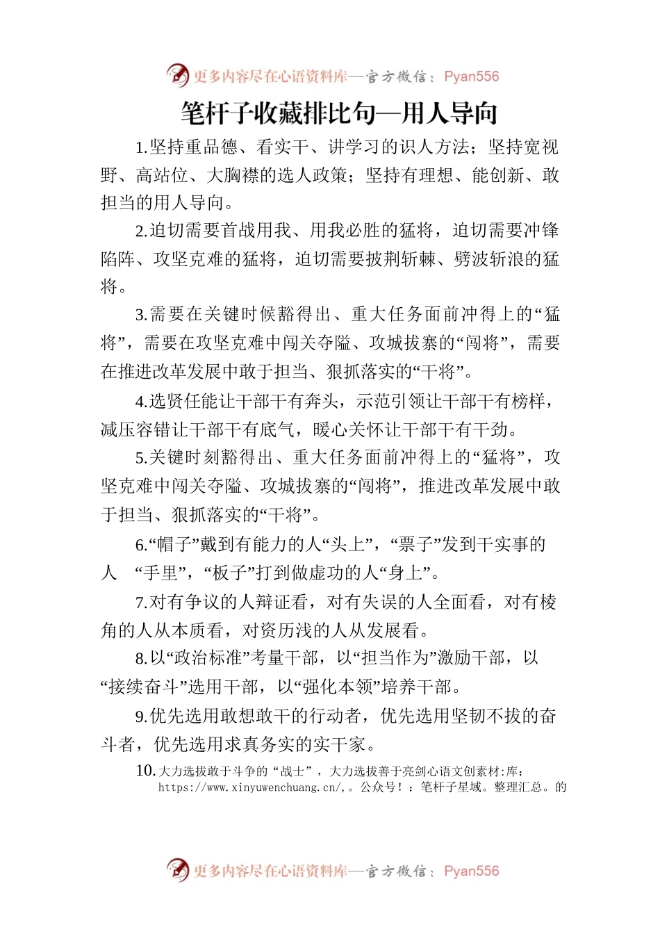 笔杆子收藏排比句—用人导向.docx_第1页