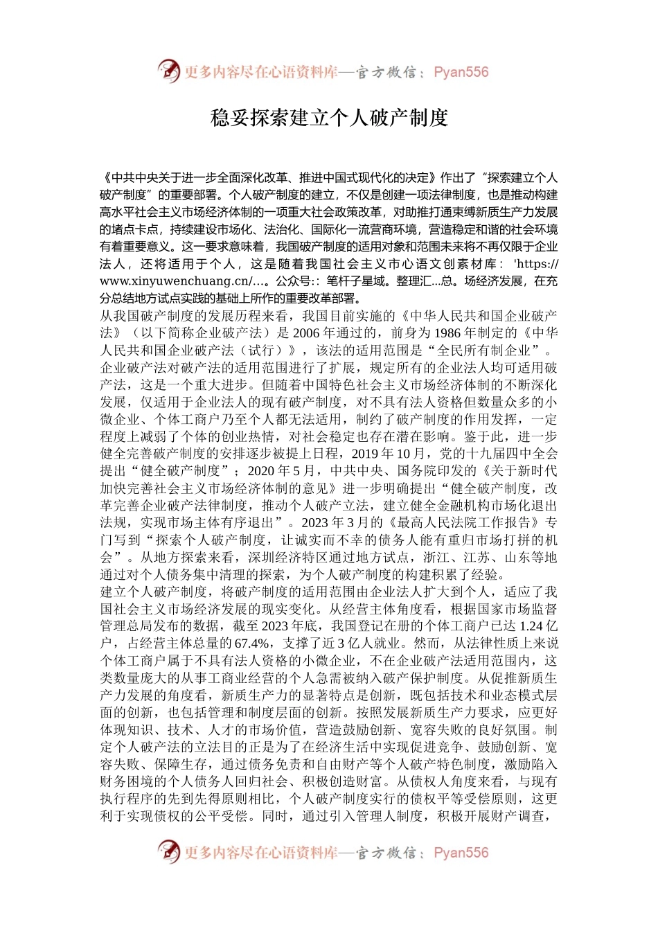 稳妥探索建立个人破产制度.docx_第1页