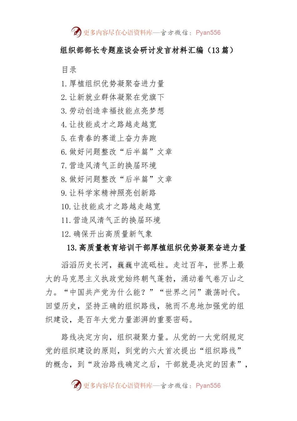 组织部部长专题座谈会研讨发言材料汇编.docx_第1页