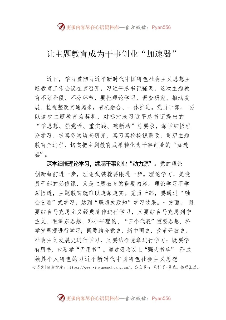 让主题教育成为干事创业“加速器”.docx_第1页