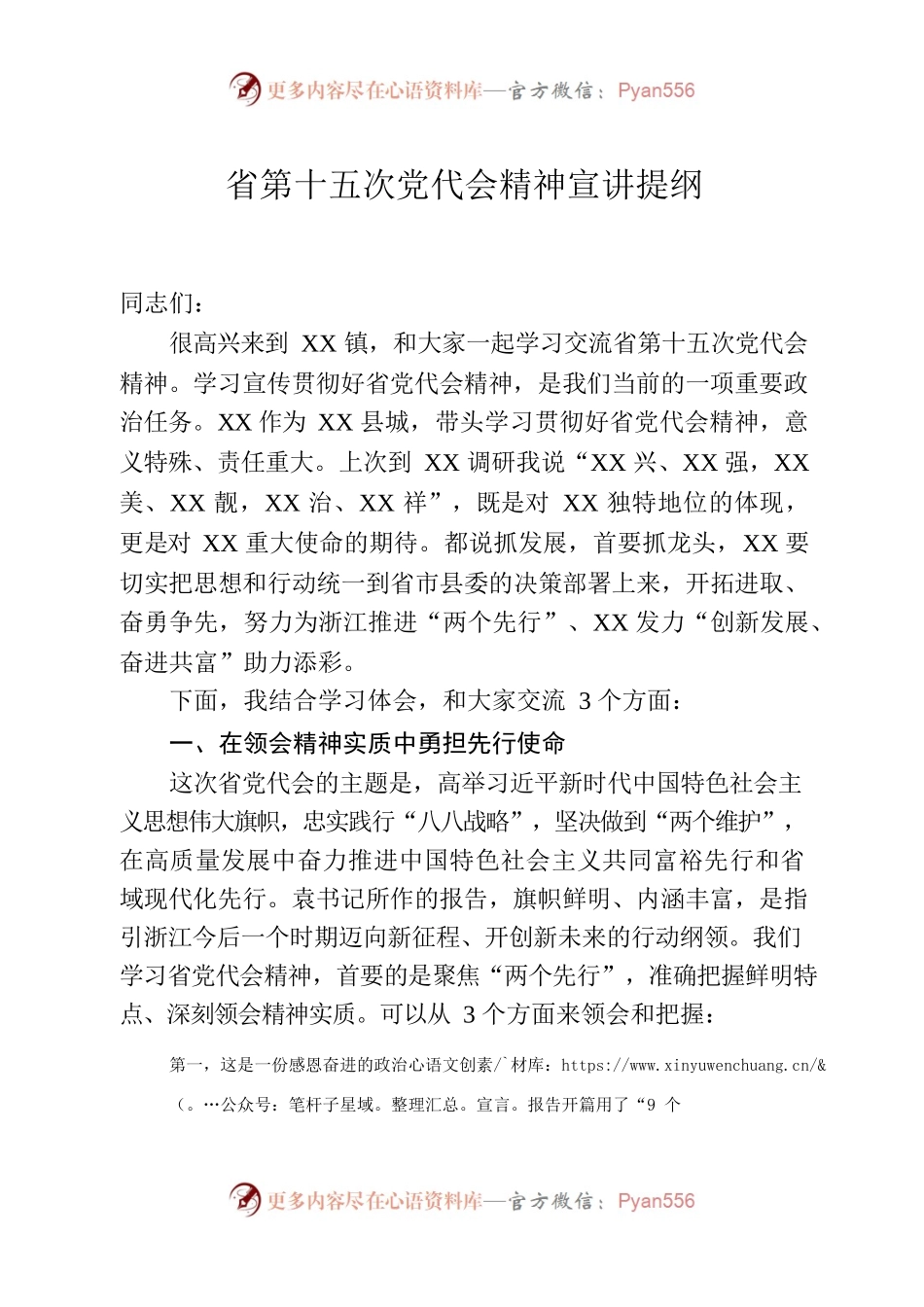 省第十五次党代会精神宣讲提纲.docx_第1页