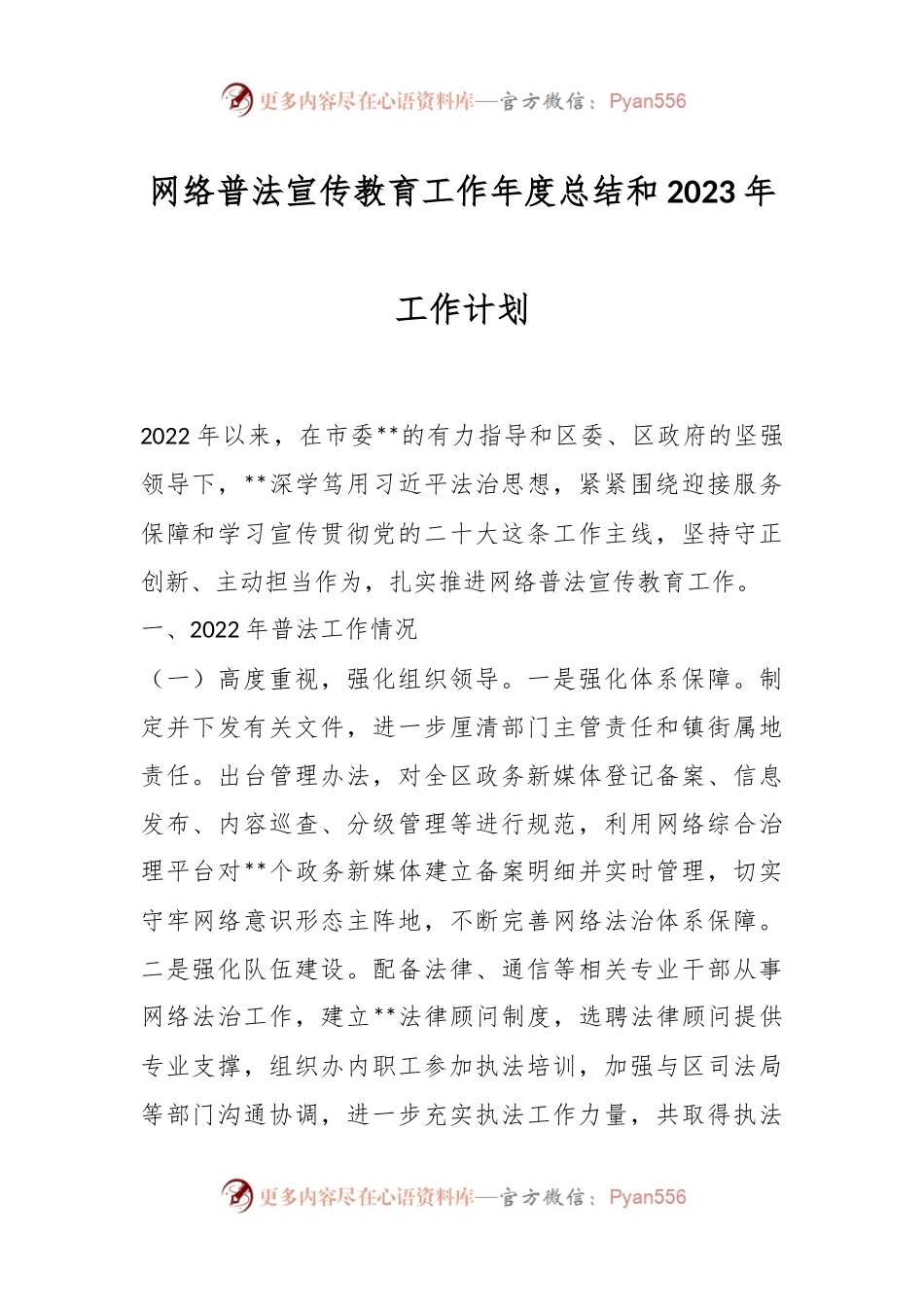 网络普法宣传教育工作年度总结和2023年工作计划.docx_第1页