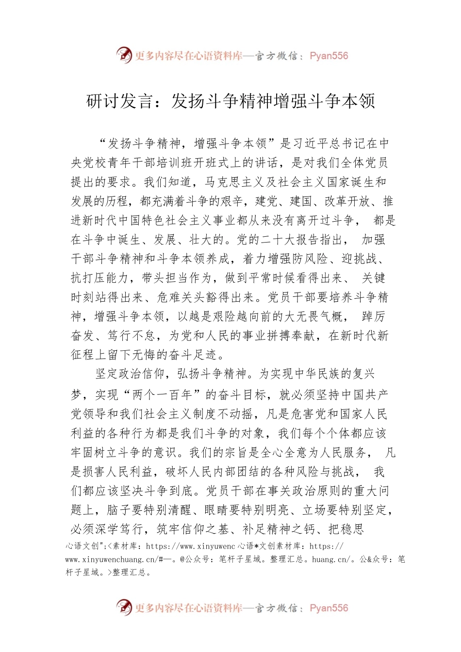 研讨发言：发扬斗争精神增强斗争本领.docx_第1页