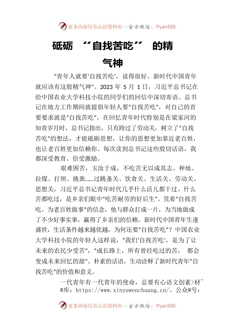 砥砺“自找苦吃”的精气神.docx_第1页