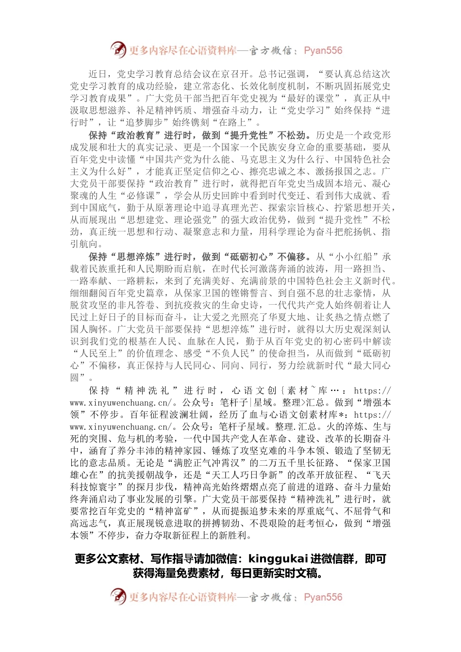 让党史学习教育始终保持“进行时”.docx_第1页