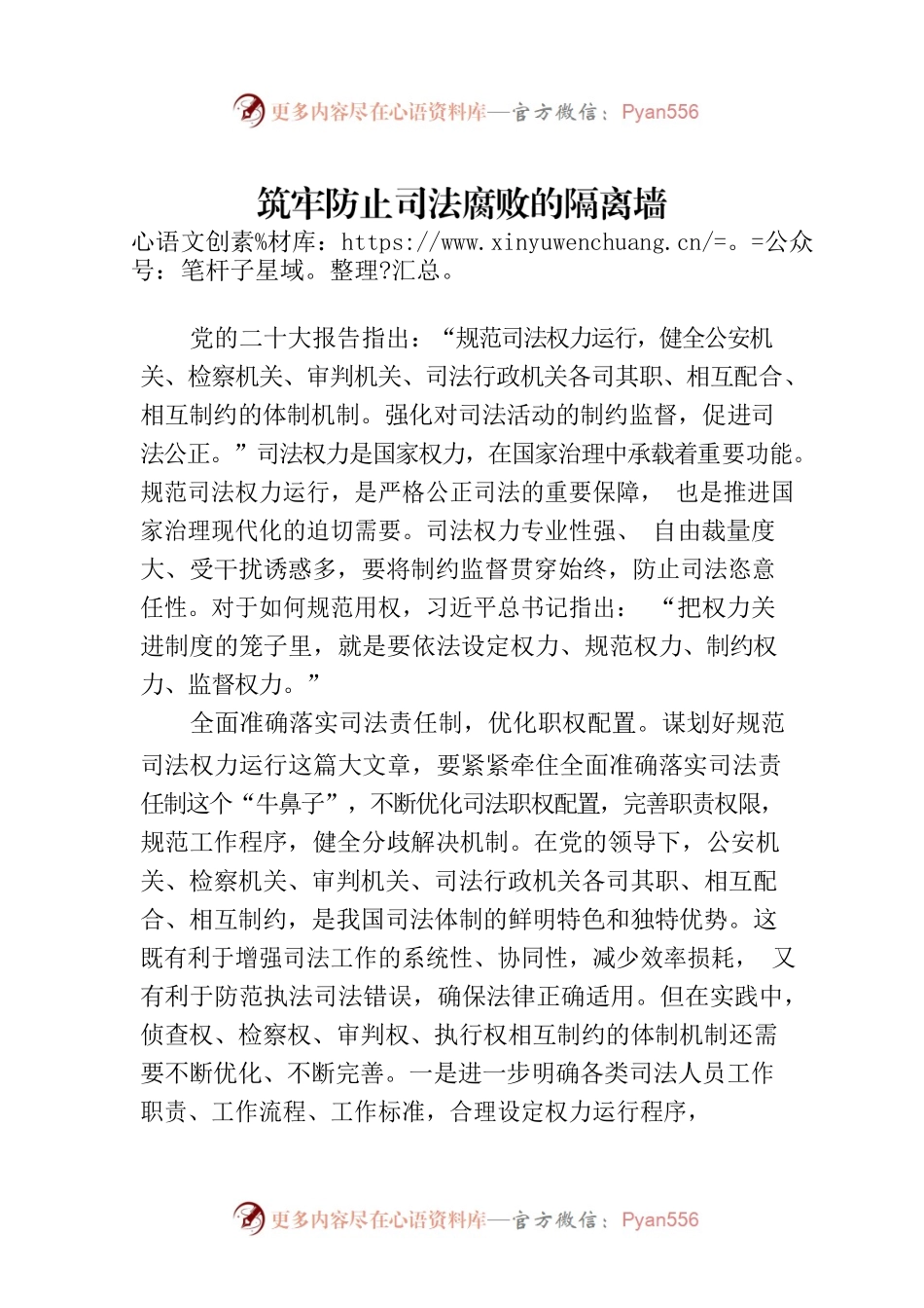 筑牢防止司法腐败的隔离墙.docx_第1页