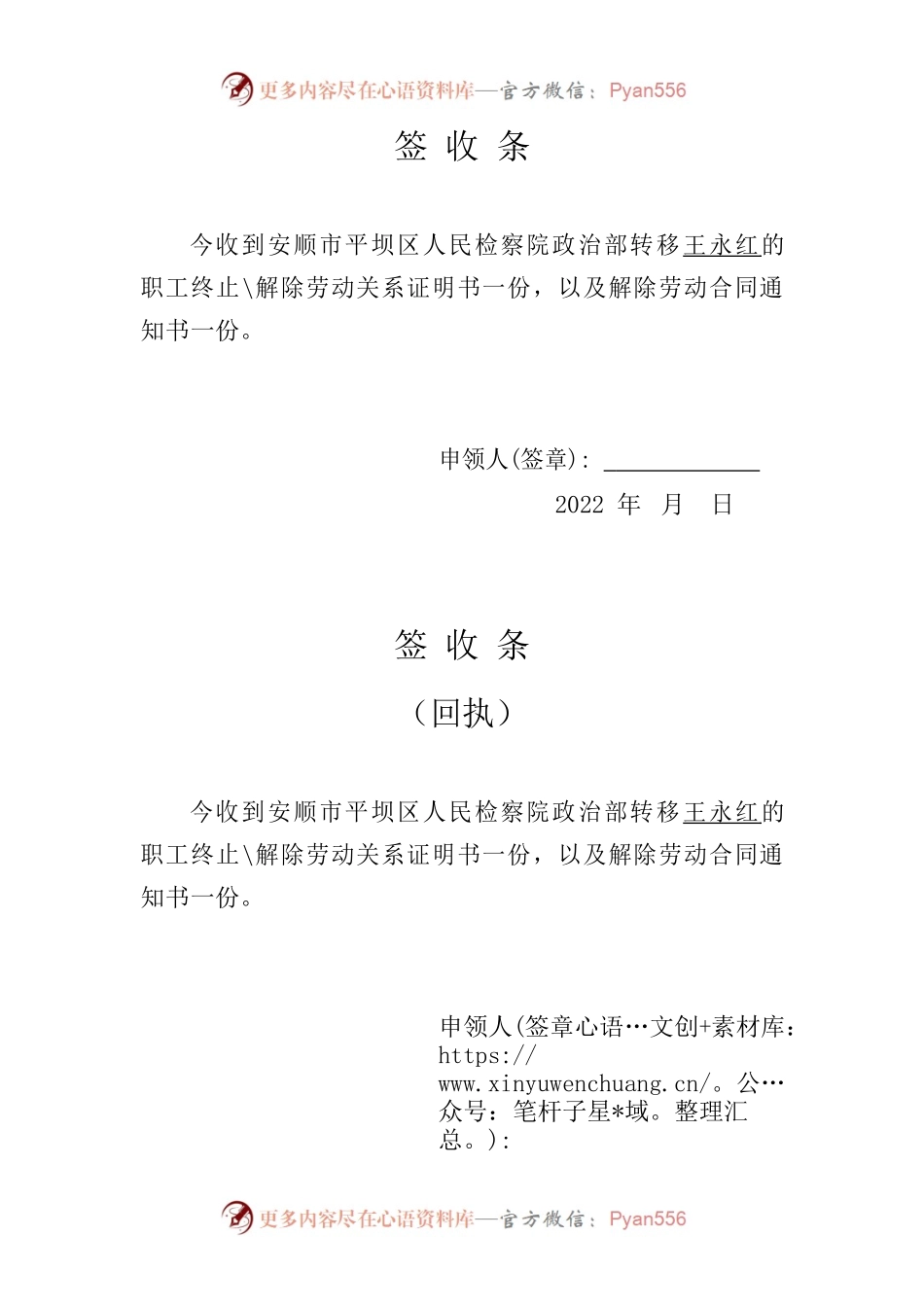 聘用制书记员离职手续模板.docx_第1页