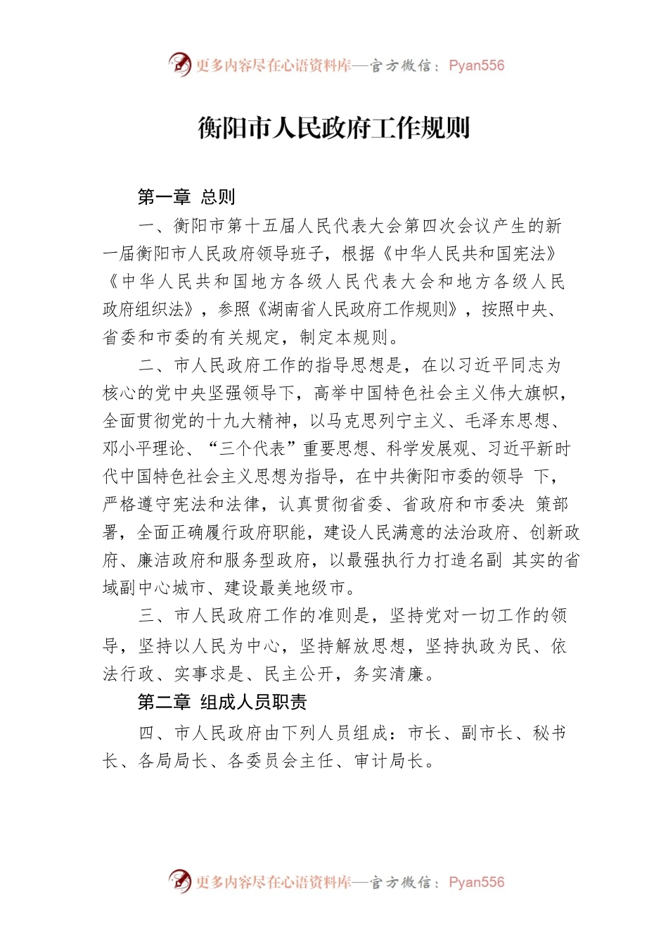 衡阳市人民政府工作规则.docx_第1页