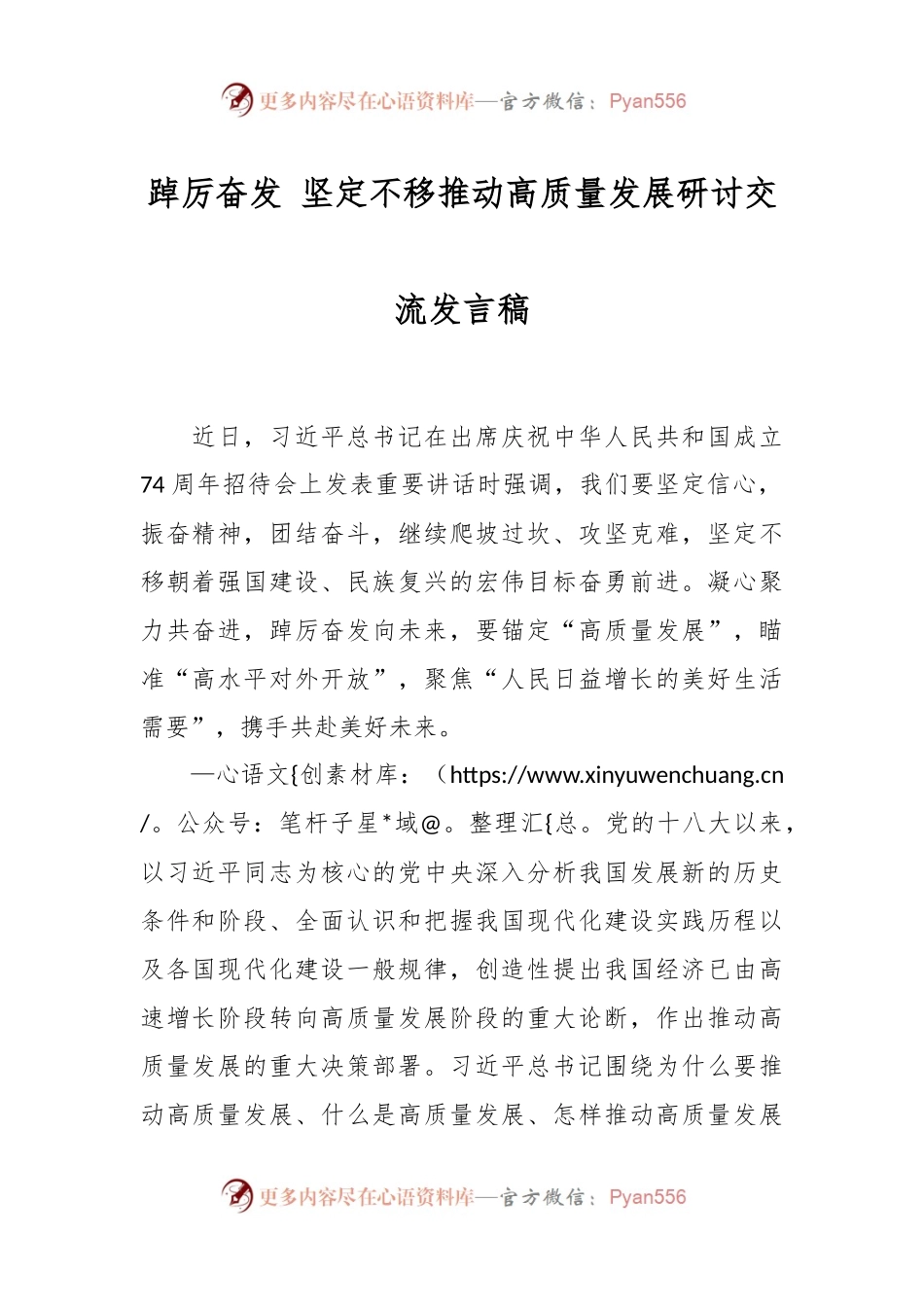 踔厉奋发 坚定不移推动高质量发展研讨交流发言稿.docx_第1页