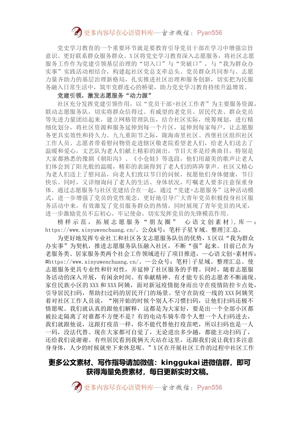 经验材料：志愿服务让党史学习教育有声有色更有情.docx_第1页