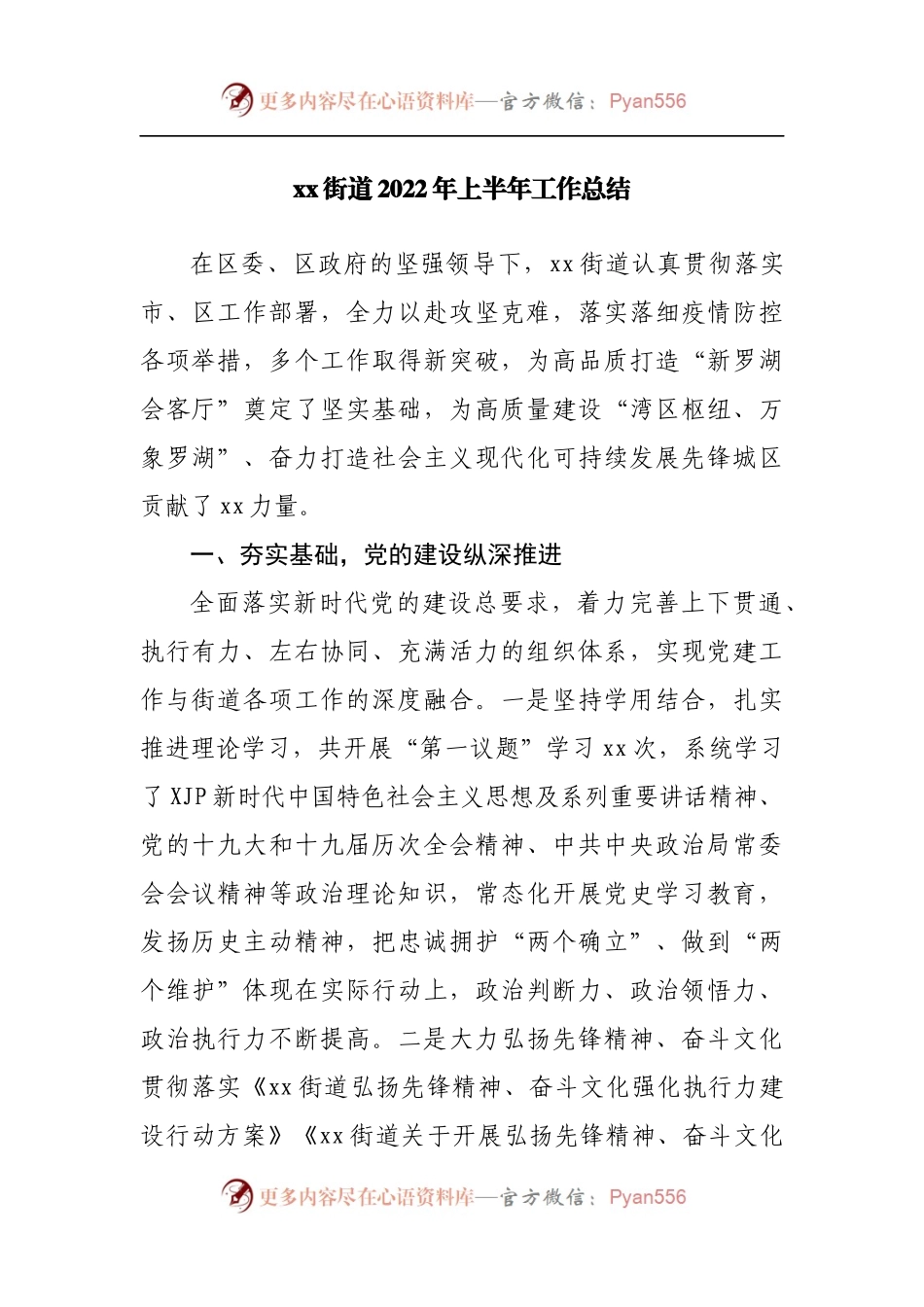 街道2022年上半年工作总结.docx_第1页