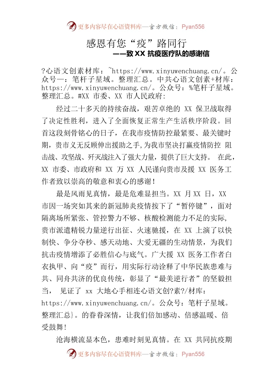 致XX抗疫医疗队的感谢信.docx_第1页