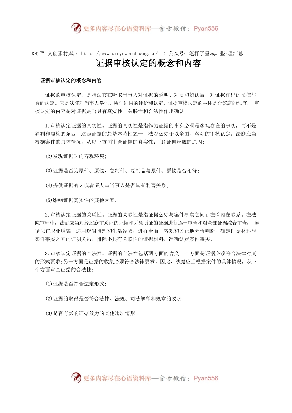 证据审核认定的概念和内容.docx_第1页