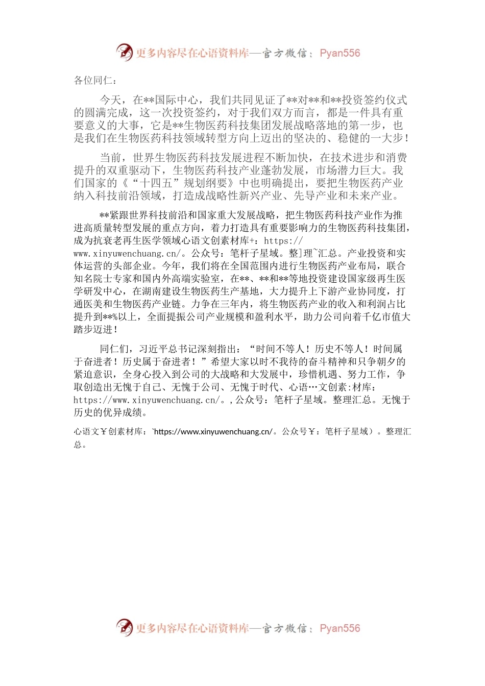 董事长在投资签约仪式上的致辞（集团公司）.docx_第1页