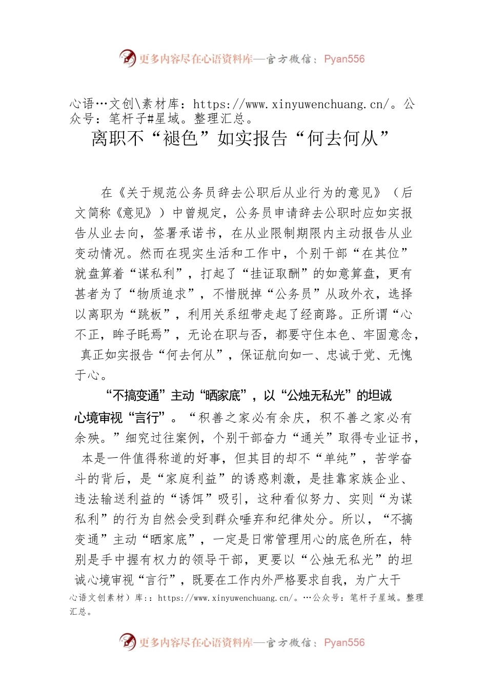 离职不“褪色”如实报告“何去何从”.docx_第1页
