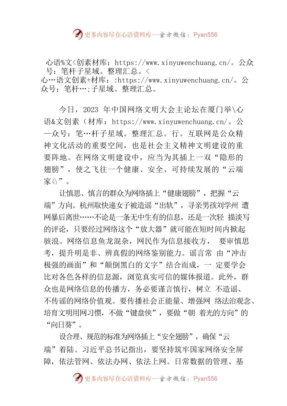 网络建设“插翅膀” 文明引领“向云端”.docx_第1页
