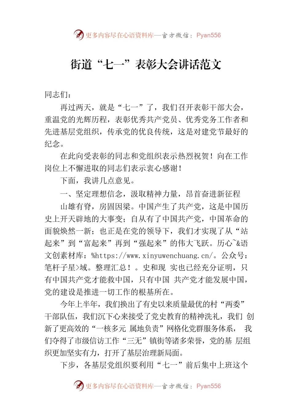 街道“七一”表彰大会讲话范文.docx_第1页