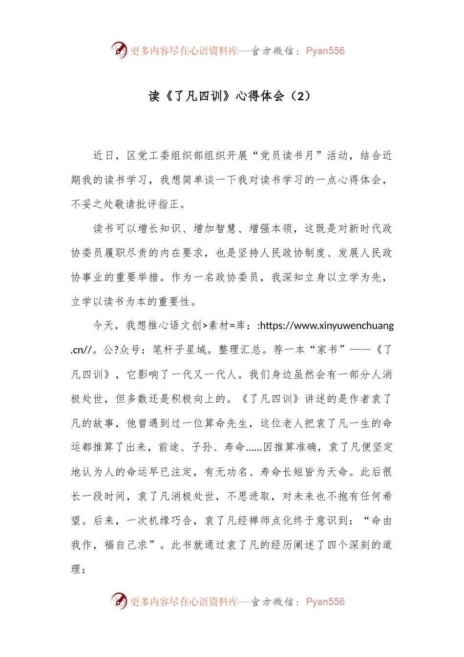 读《了凡四训》心得体会（2）.docx_第1页