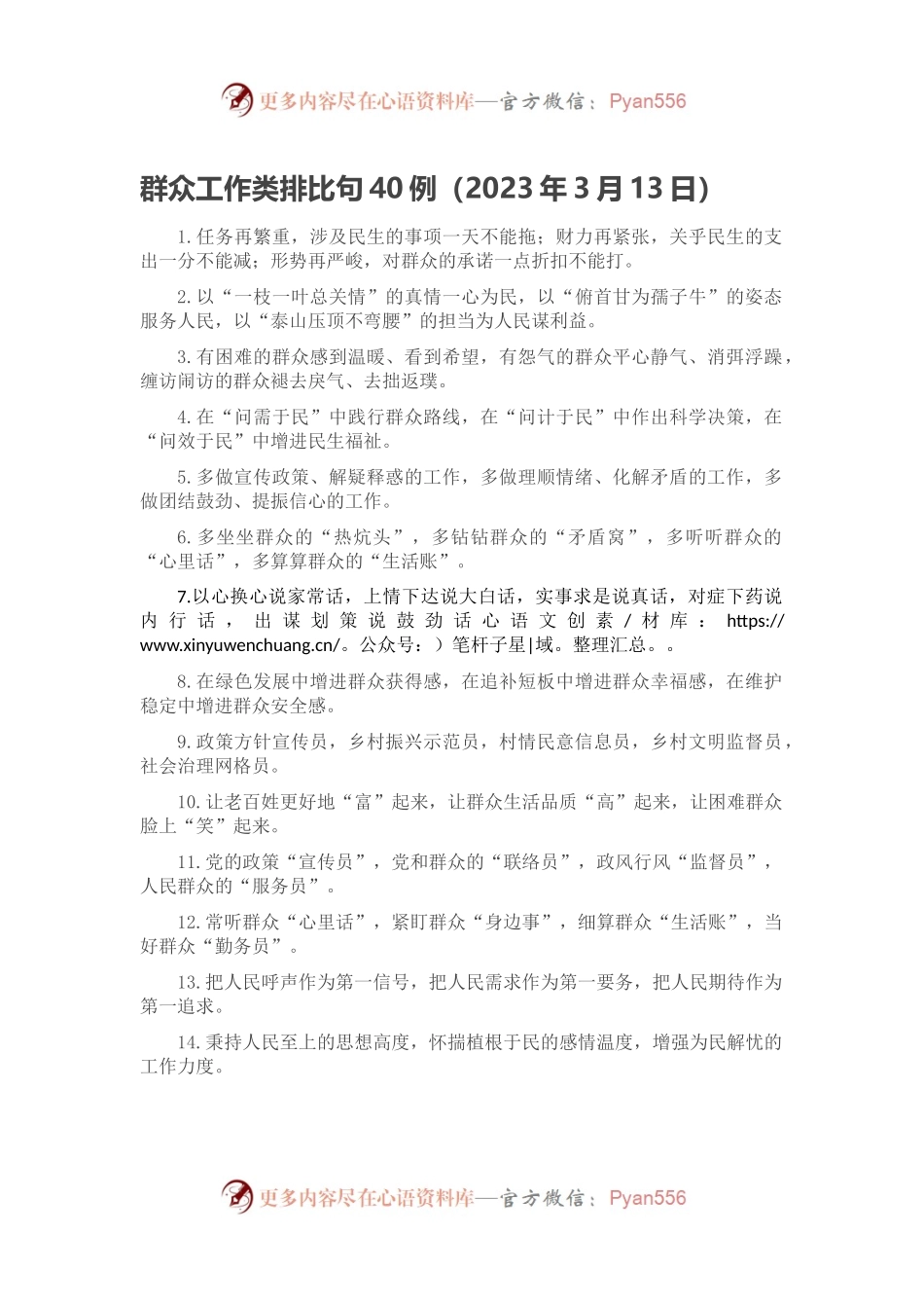 群众工作类排比句40例（2023年3月13日）.docx_第1页