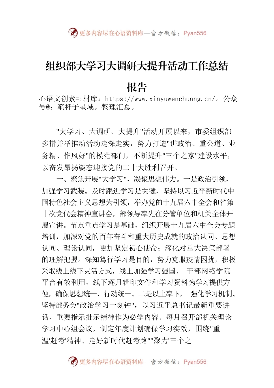 组织部大学习大调研大提升活动工作总结报告.docx_第1页