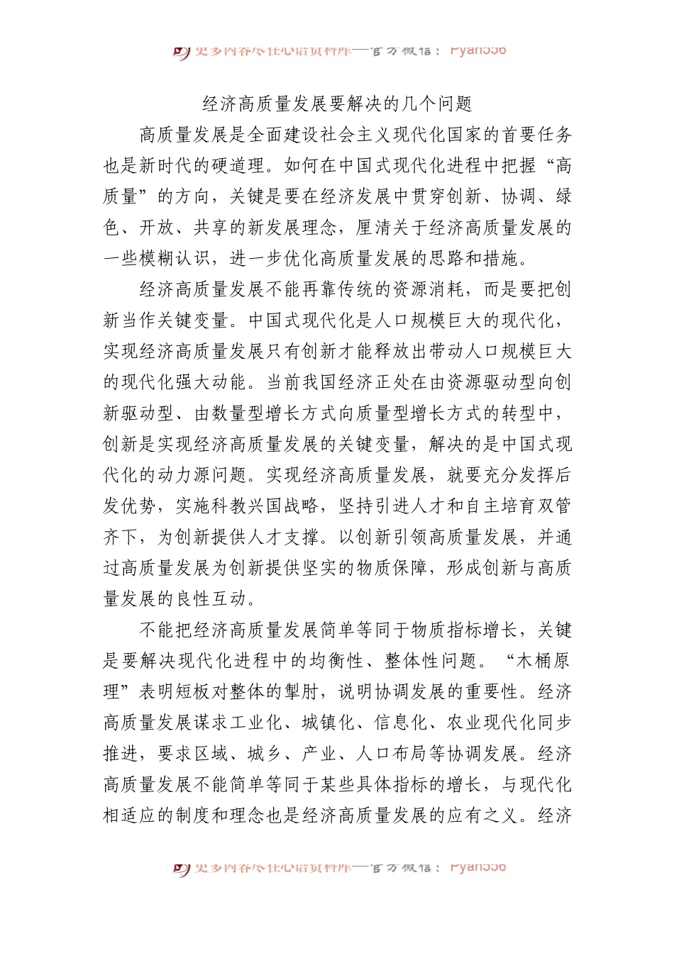 经济高质量发展要解决的几个问题.docx_第1页