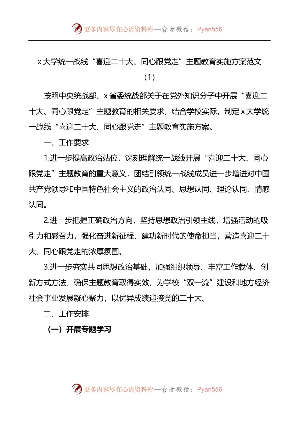 统一战线喜迎二十大活动方案3篇.docx_第1页