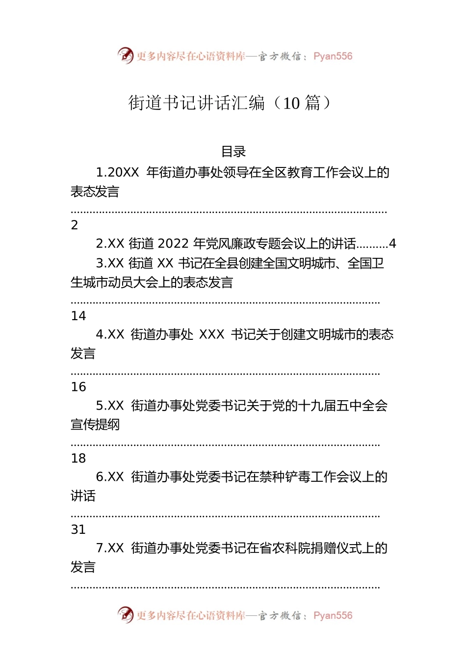 街道书记在工作会议上的讲话汇编（10篇）.docx_第1页