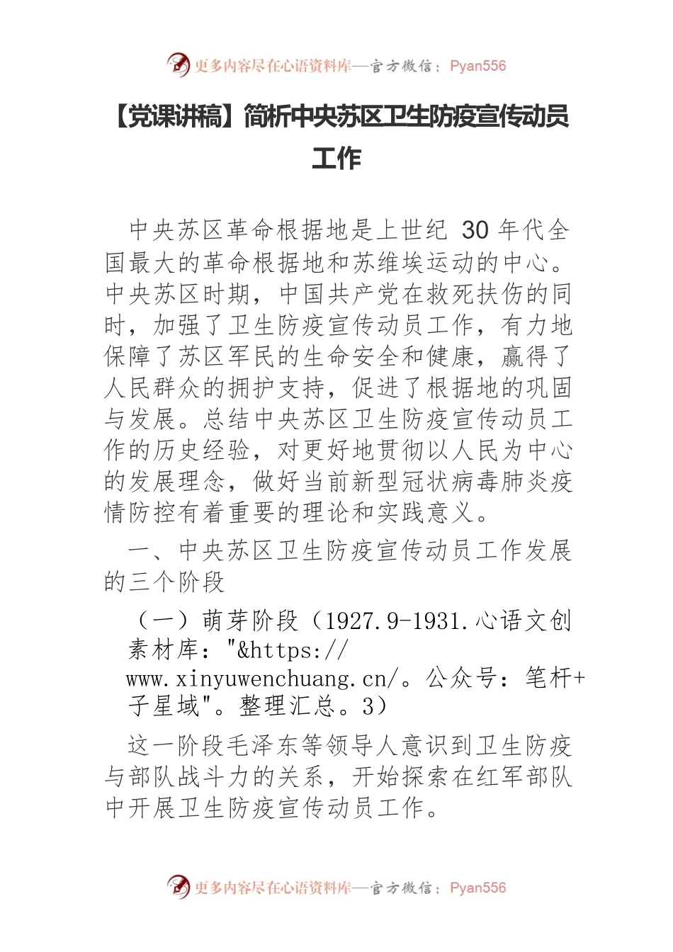 简析中央苏区卫生防疫宣传动员工作.docx_第1页