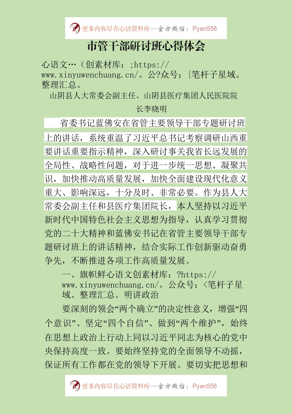 研讨班心得体会.docx_第1页