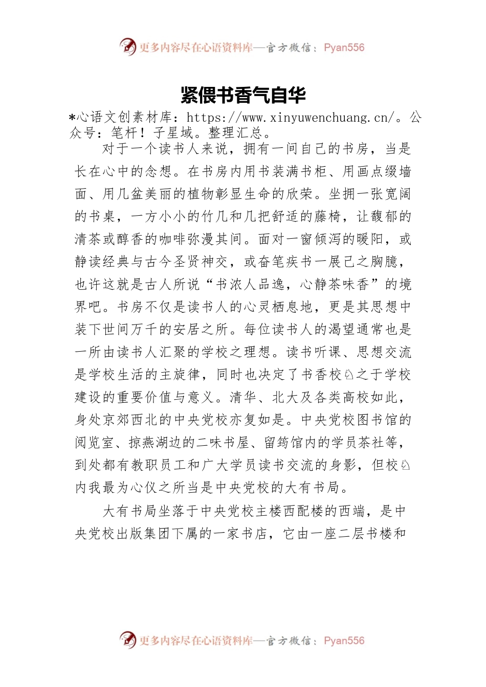 紧偎书香气自华.docx_第1页