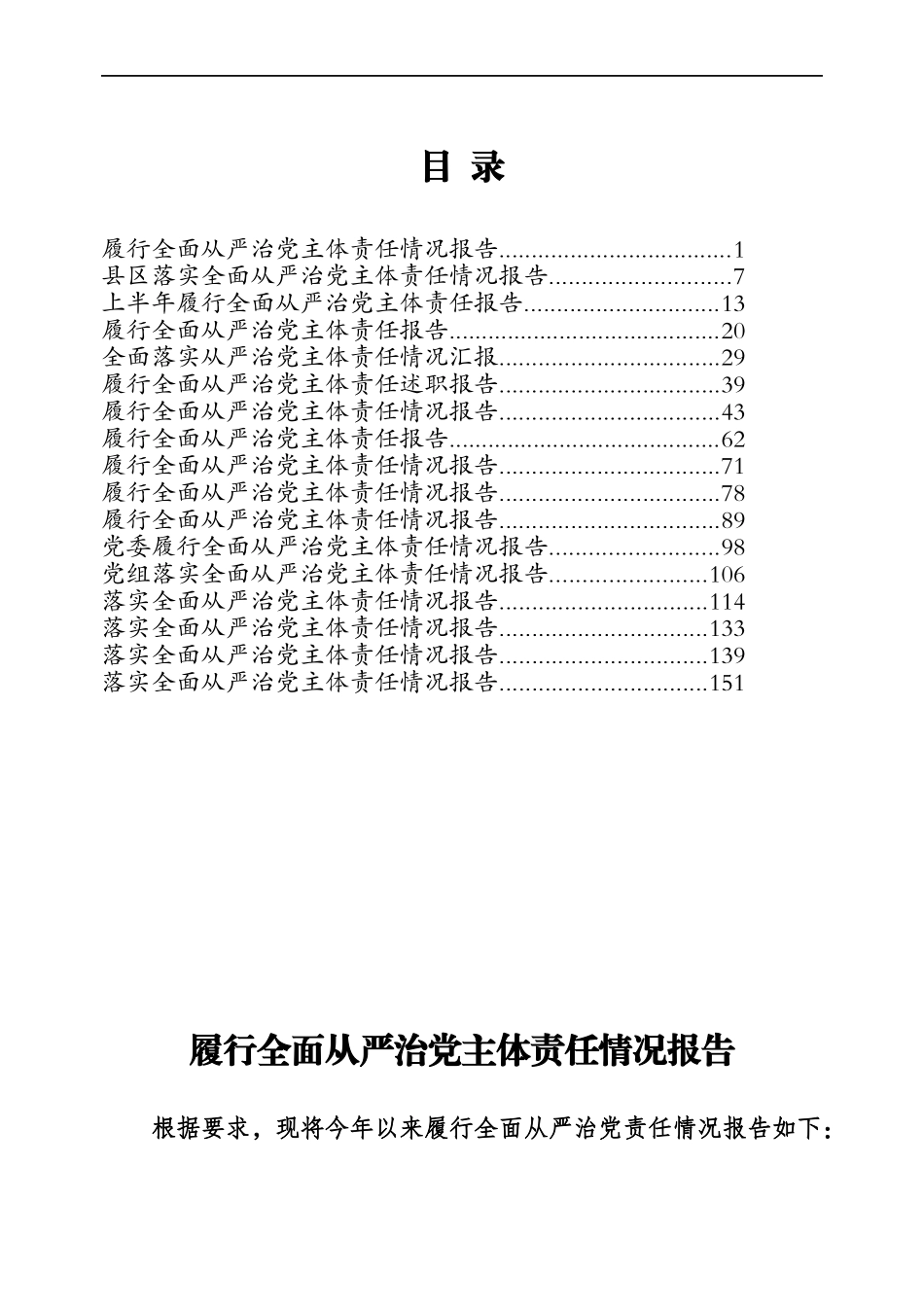 稿子铺第204期——履行全面从严治党责任情况报告专辑.docx_第1页