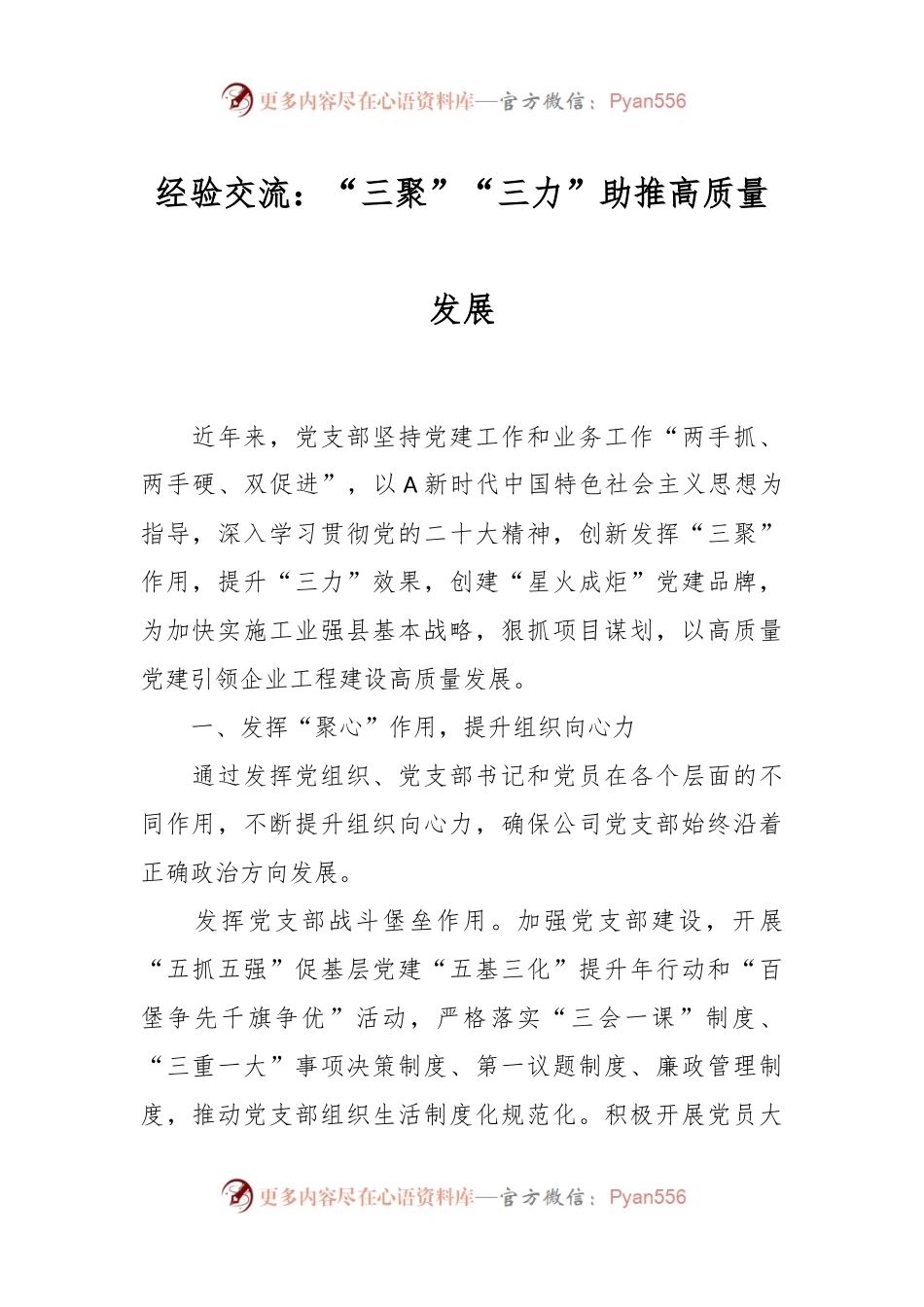 经验交流：“三聚”“三力” 助推高质量发展.docx_第1页