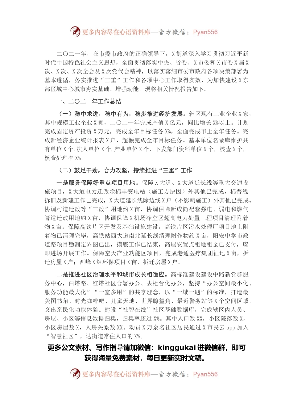 街道办事处2021年工作总结和2022年工作打算.docx_第1页