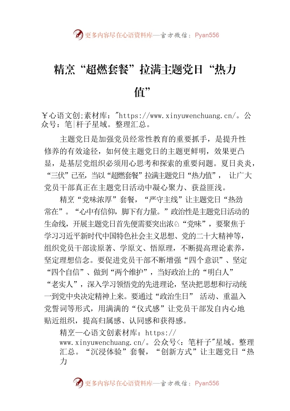 精烹“超燃套餐”拉满主题党日“热力值”.docx_第1页